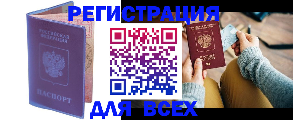 прописка паспорт в Воронежской области