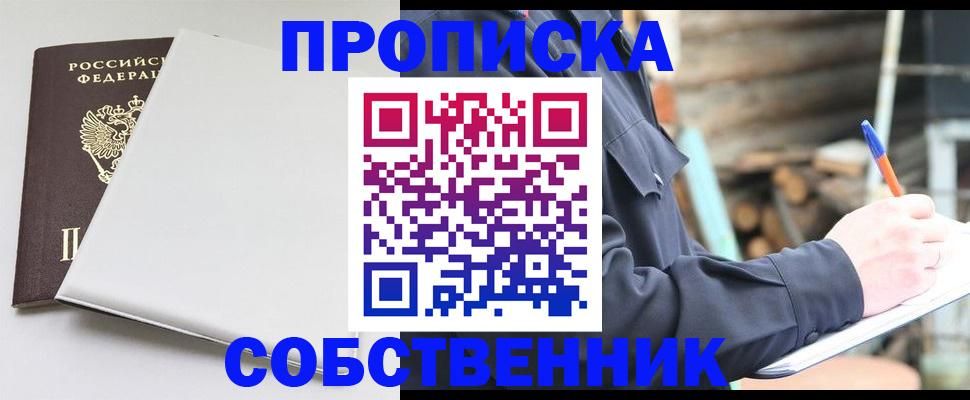 временная регистрация недорого в Воронежской области